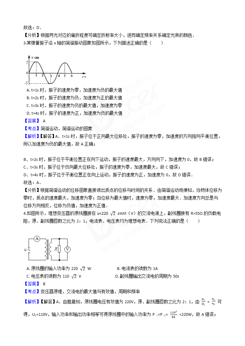 2017年高考理综真题试卷（物理部分）（北京卷）.docx第2页