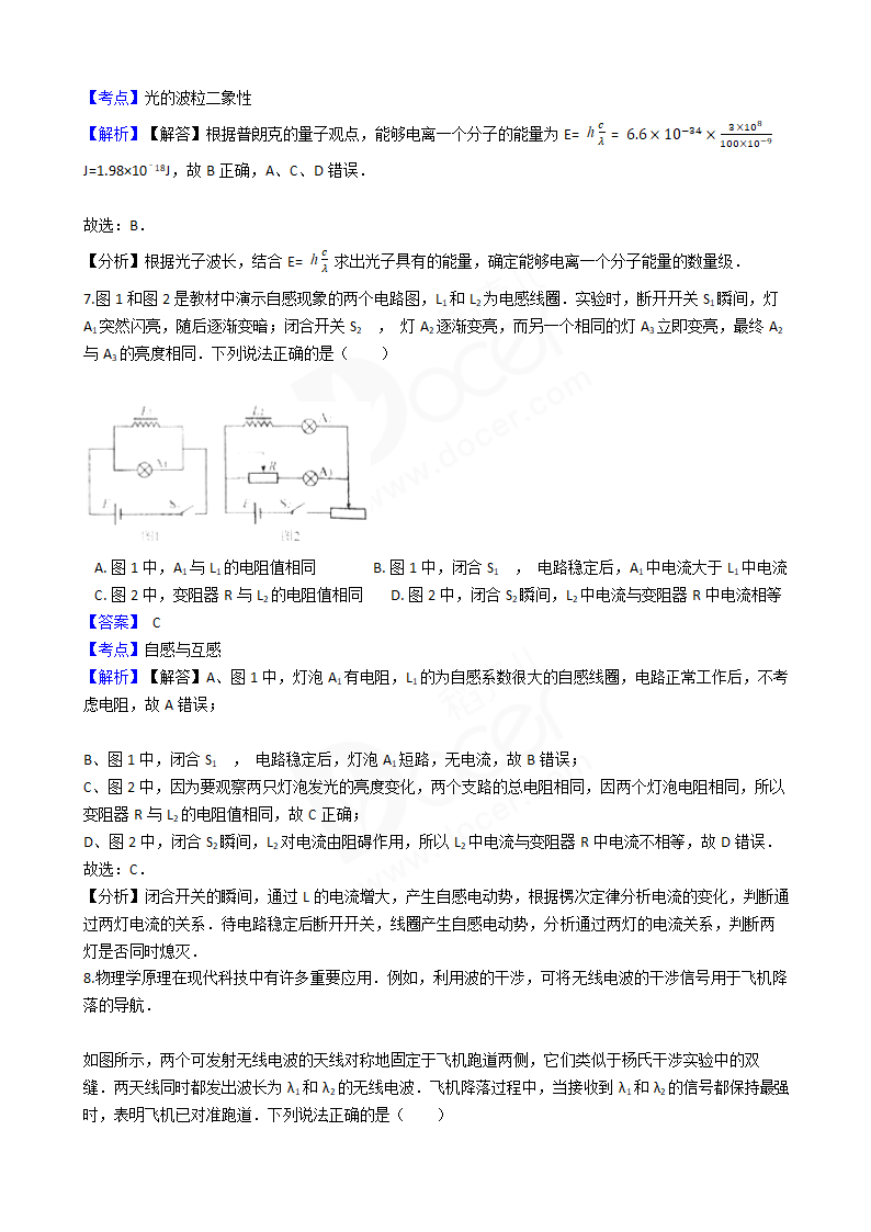 2017年高考理综真题试卷（物理部分）（北京卷）.docx第4页