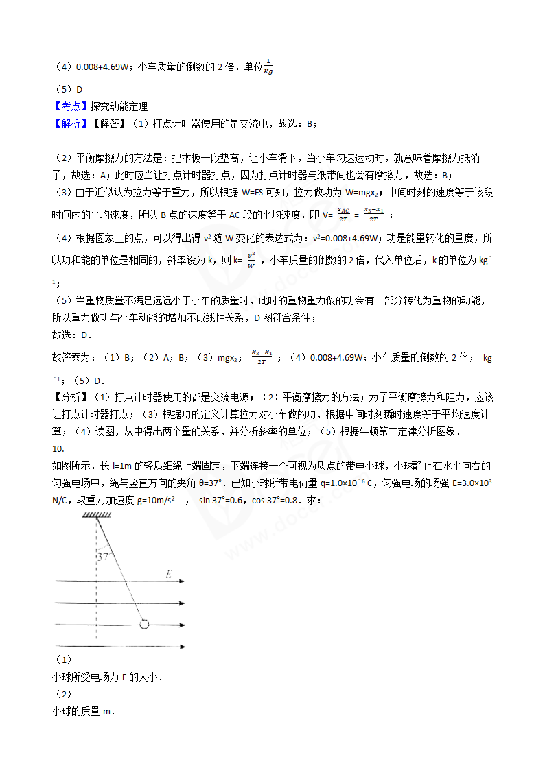 2017年高考理综真题试卷（物理部分）（北京卷）.docx第7页