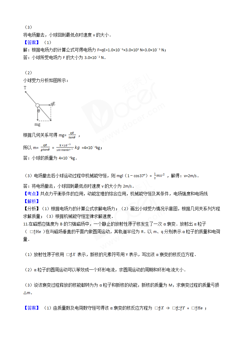 2017年高考理综真题试卷（物理部分）（北京卷）.docx第8页