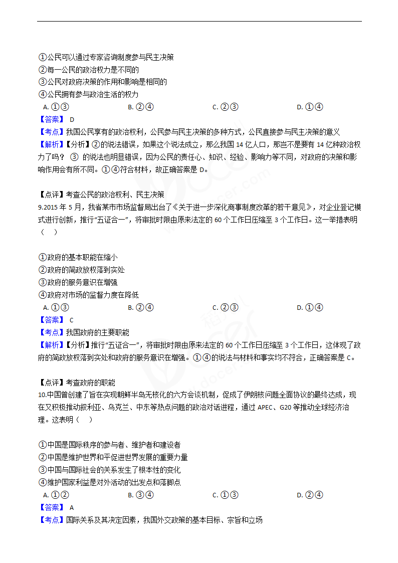 2016年高考文综真题试卷（政治部分）（浙江卷）.docx第4页