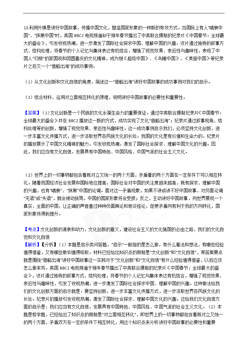 2016年高考文综真题试卷（政治部分）（浙江卷）.docx第6页