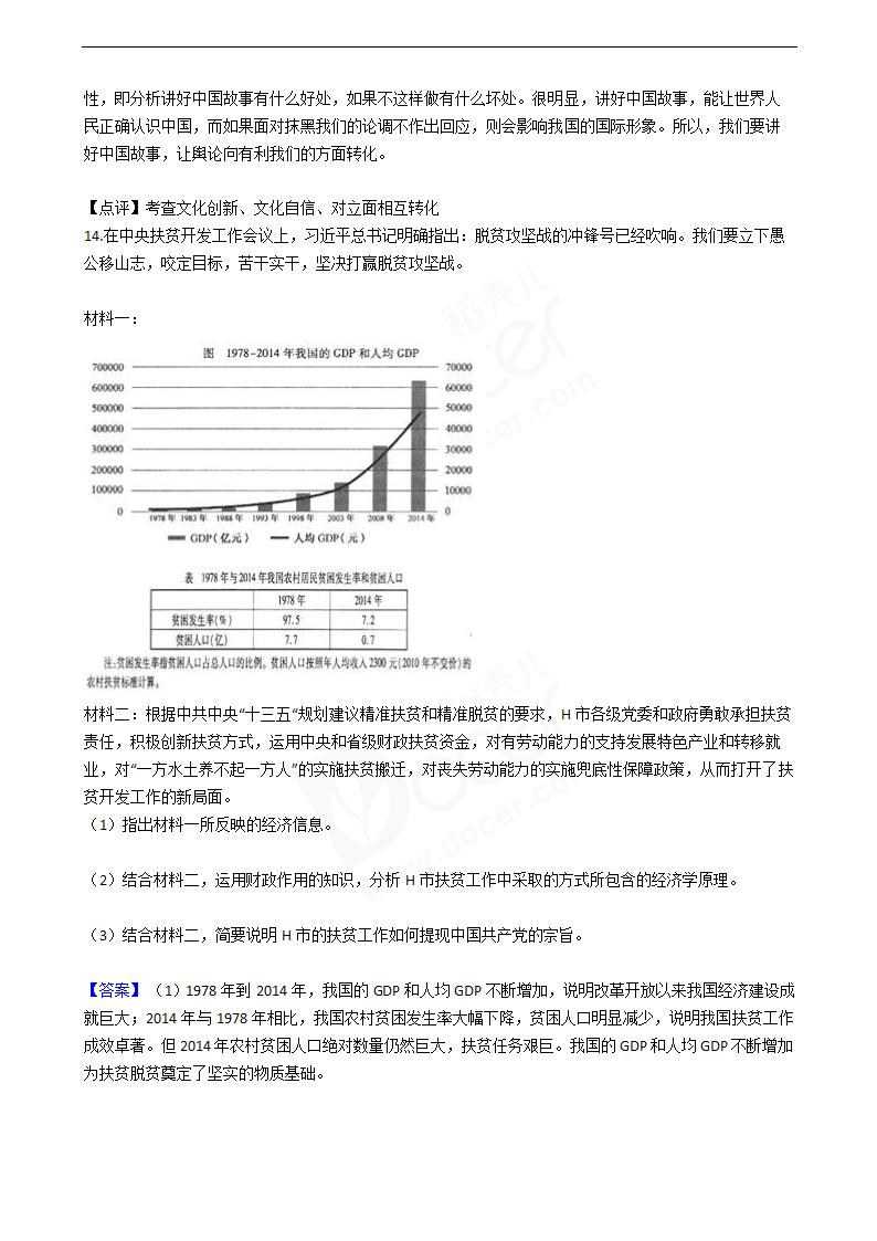 2016年高考文综真题试卷（政治部分）（浙江卷）.docx第7页