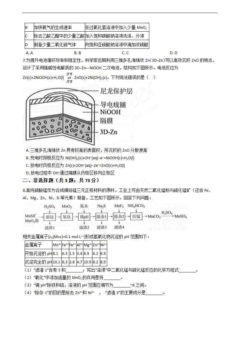 2019年高考理综化学真题试卷（全国Ⅲ卷）.docx第2页