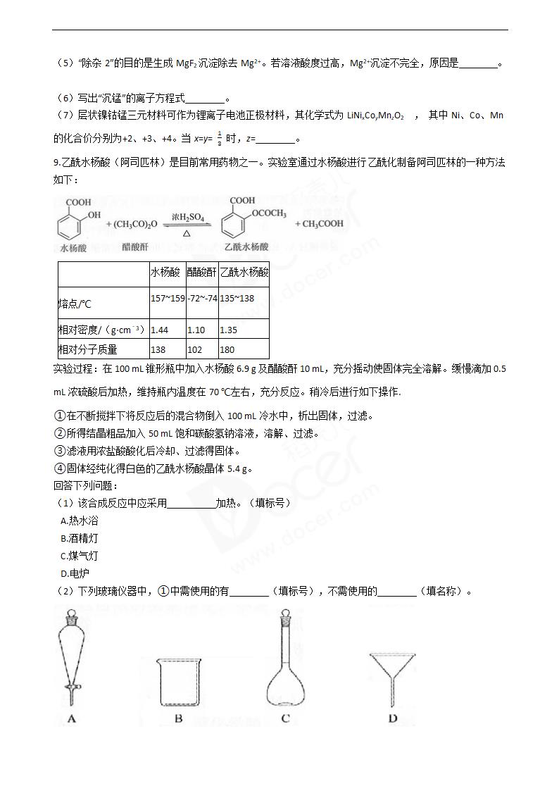 2019年高考理综化学真题试卷（全国Ⅲ卷）.docx第3页