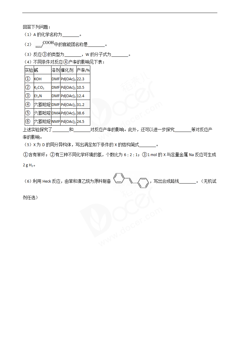 2019年高考理综化学真题试卷（全国Ⅲ卷）.docx第6页