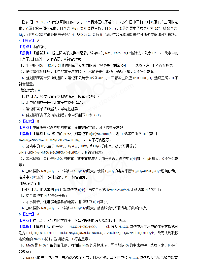 2019年高考理综化学真题试卷（全国Ⅲ卷）.docx第8页