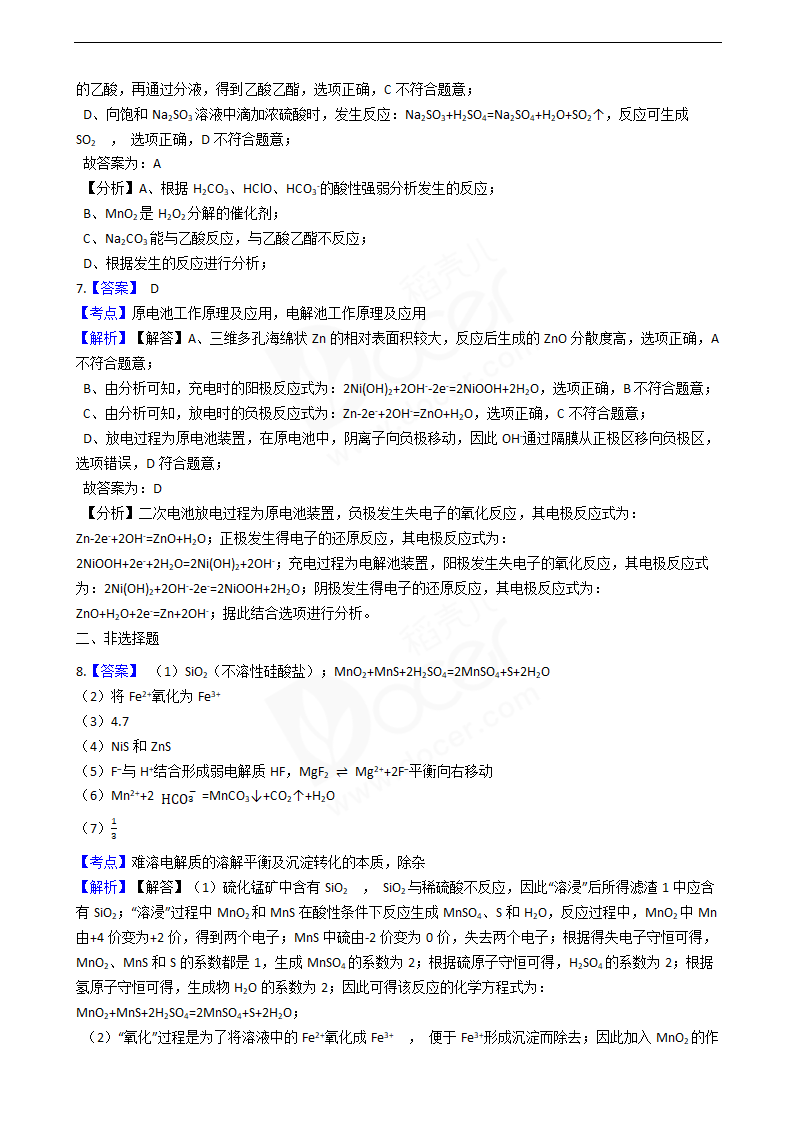 2019年高考理综化学真题试卷（全国Ⅲ卷）.docx第9页