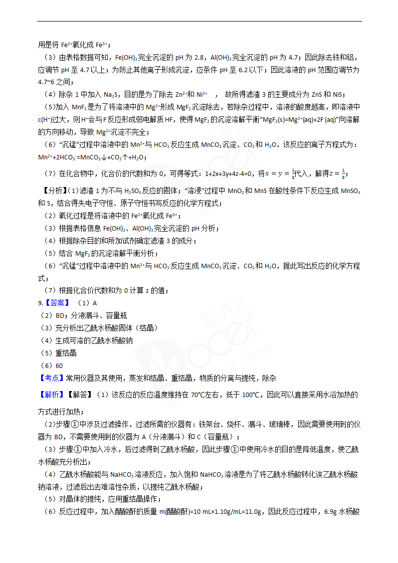 2019年高考理综化学真题试卷（全国Ⅲ卷）.docx第10页