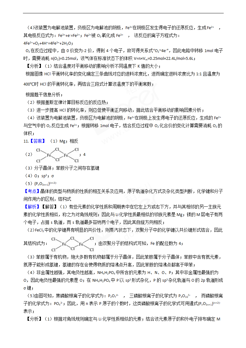 2019年高考理综化学真题试卷（全国Ⅲ卷）.docx第12页