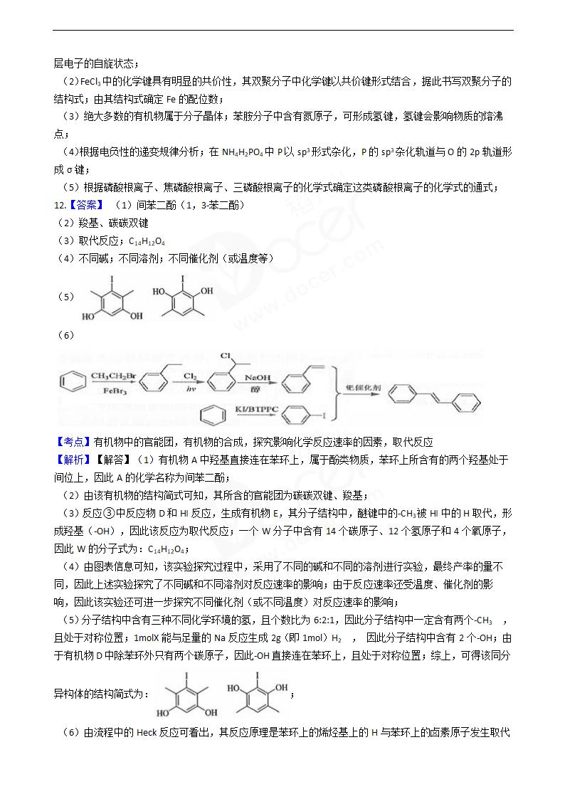 2019年高考理综化学真题试卷（全国Ⅲ卷）.docx第13页