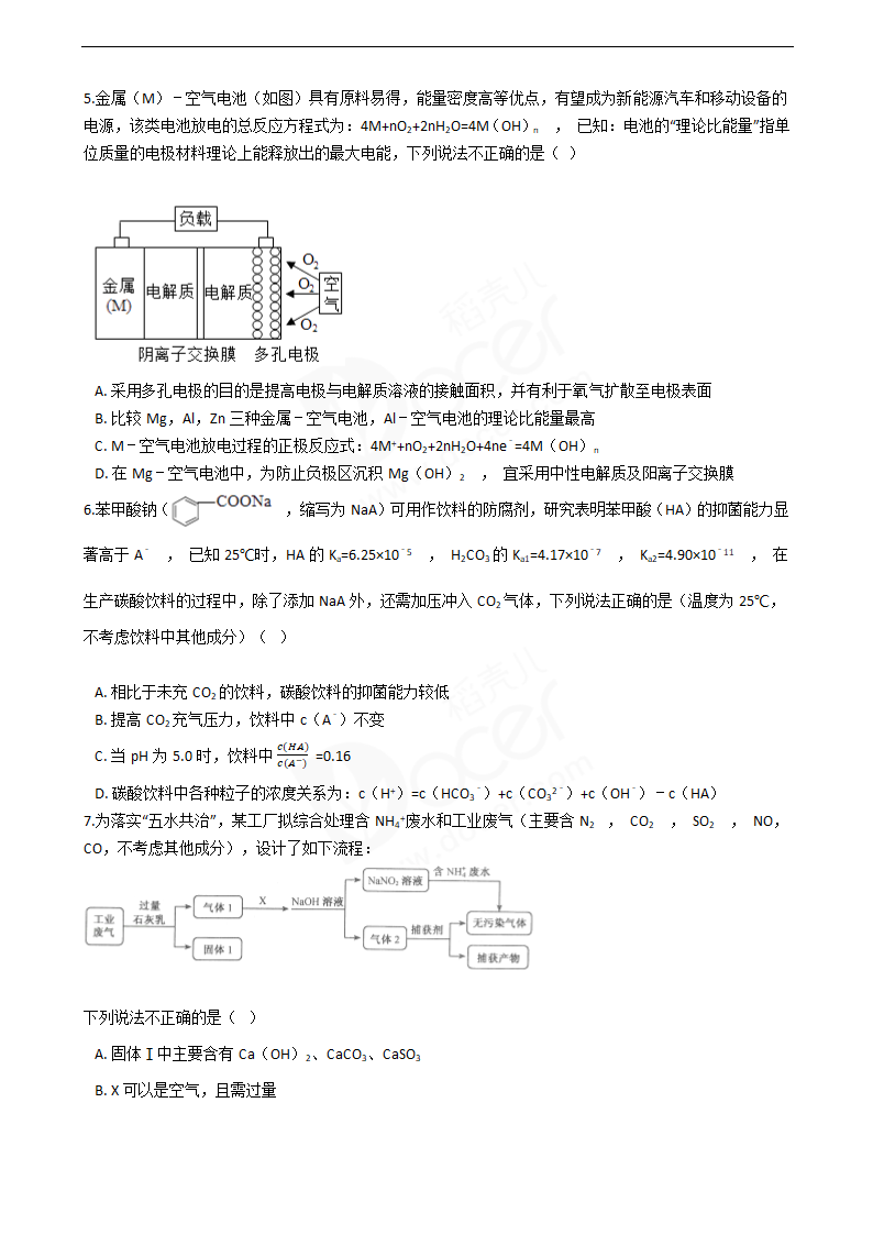 2016年高考理综真题试卷（化学部分）（浙江卷）.docx第2页