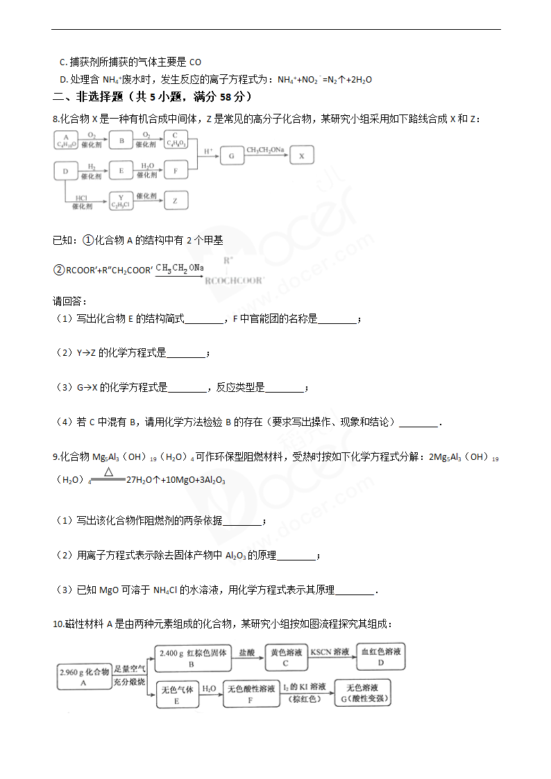 2016年高考理综真题试卷（化学部分）（浙江卷）.docx第3页