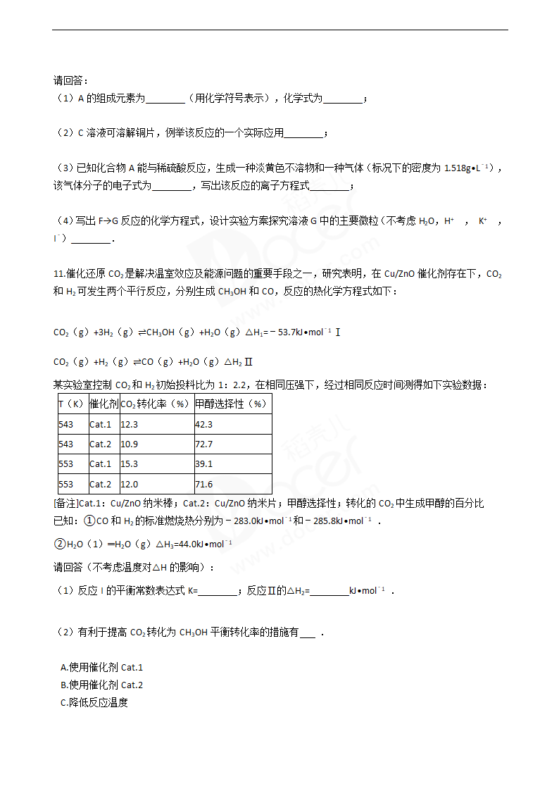 2016年高考理综真题试卷（化学部分）（浙江卷）.docx第4页