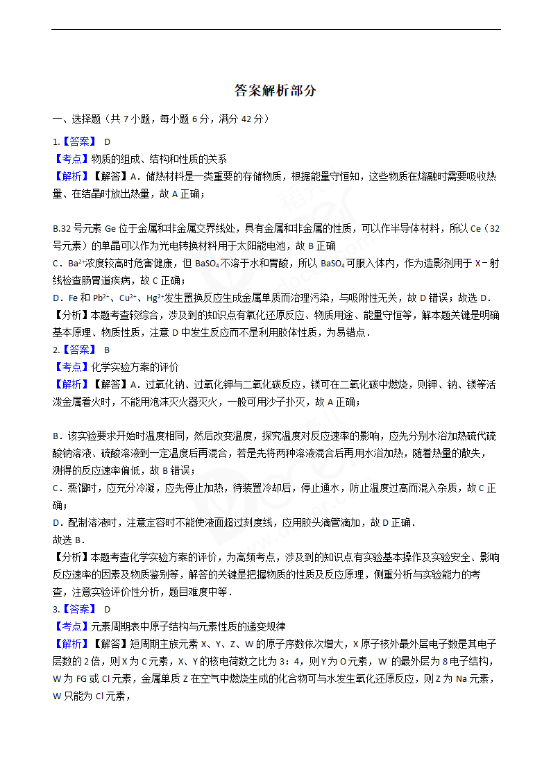 2016年高考理综真题试卷（化学部分）（浙江卷）.docx第7页