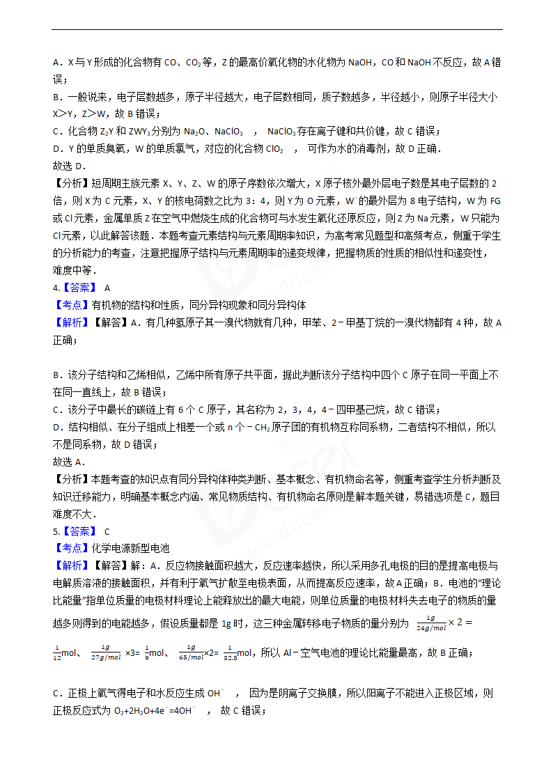 2016年高考理综真题试卷（化学部分）（浙江卷）.docx第8页