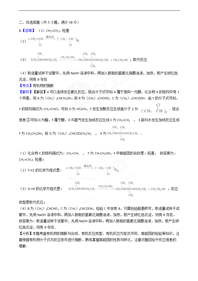 2016年高考理综真题试卷（化学部分）（浙江卷）.docx第10页