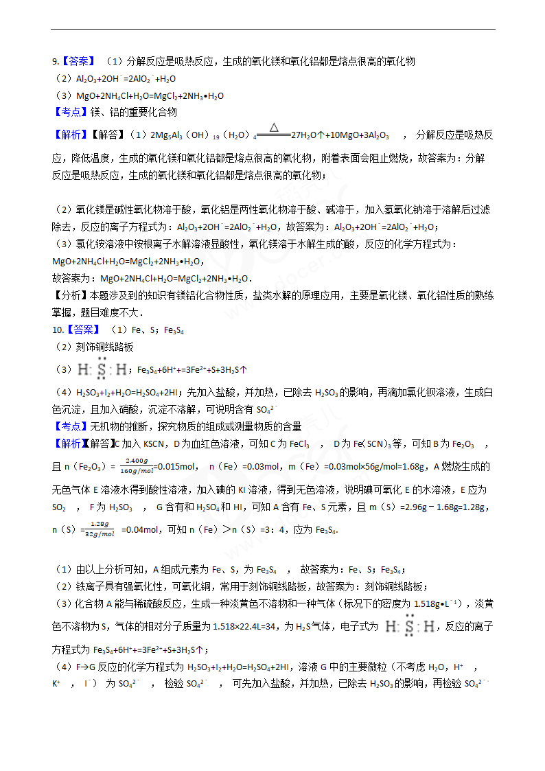 2016年高考理综真题试卷（化学部分）（浙江卷）.docx第11页