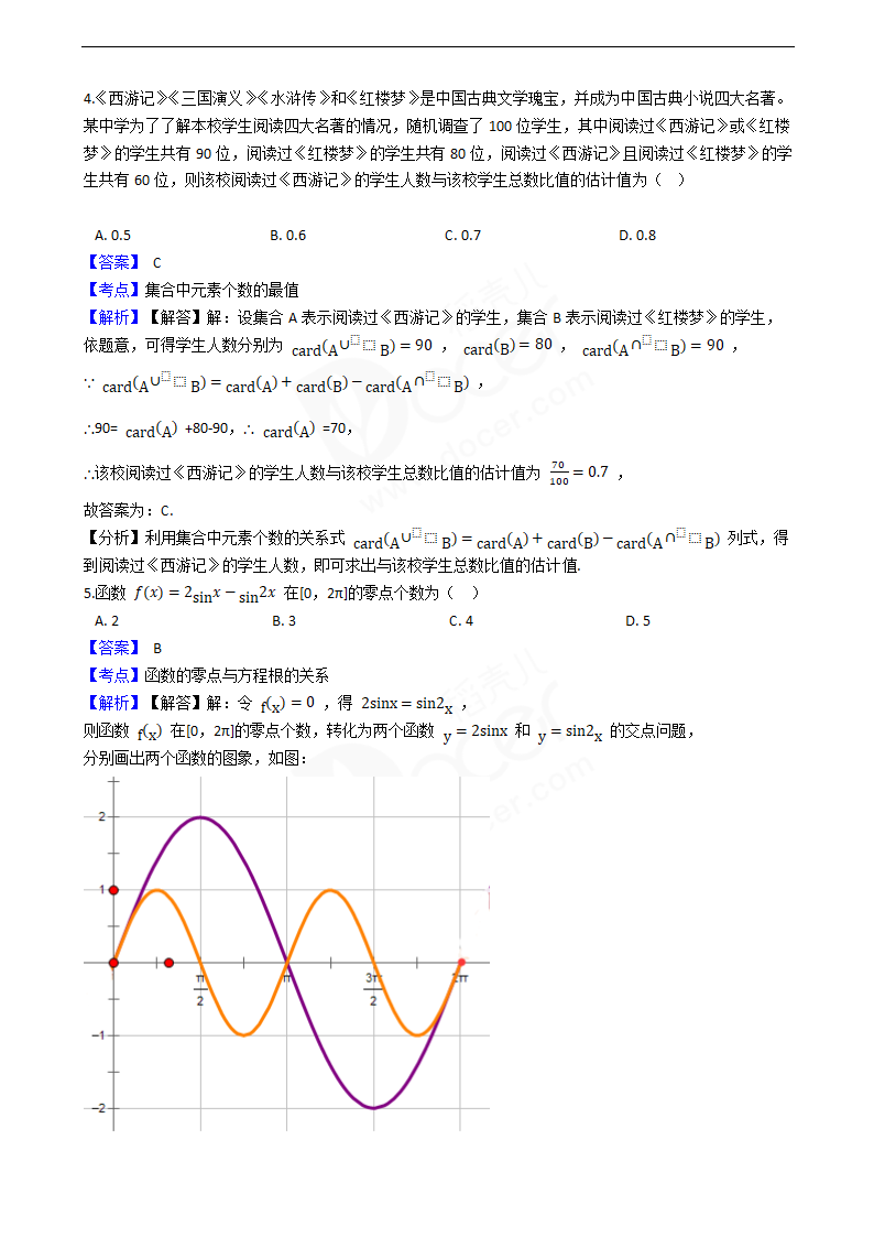 2019年高考文数真题试卷（全国Ⅲ卷）.docx第2页