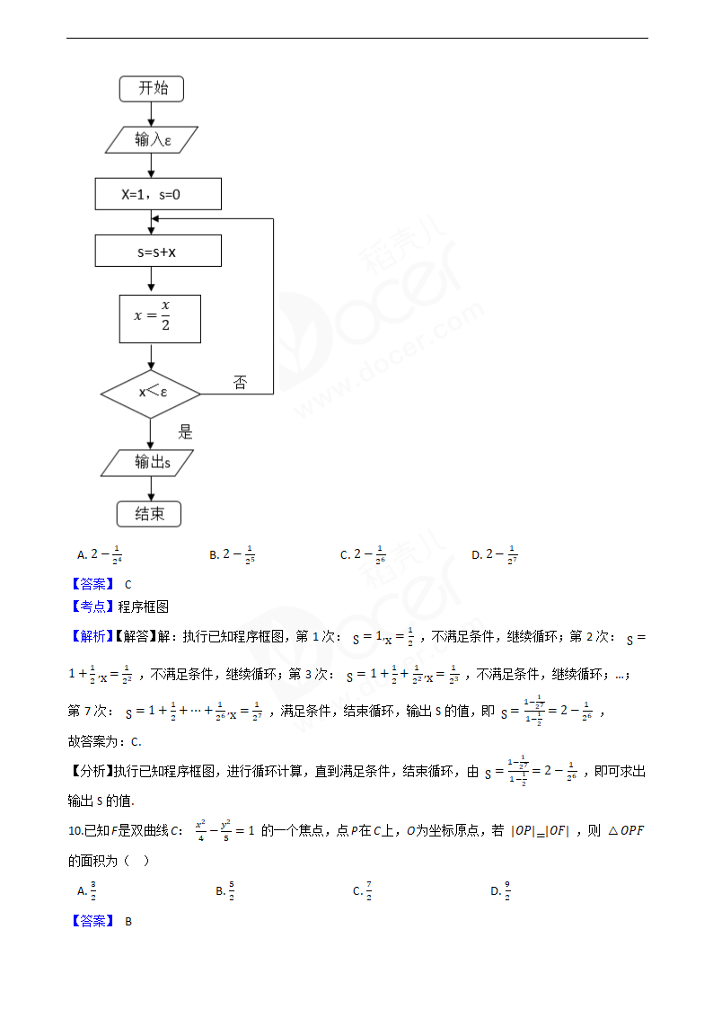 2019年高考文数真题试卷（全国Ⅲ卷）.docx第5页