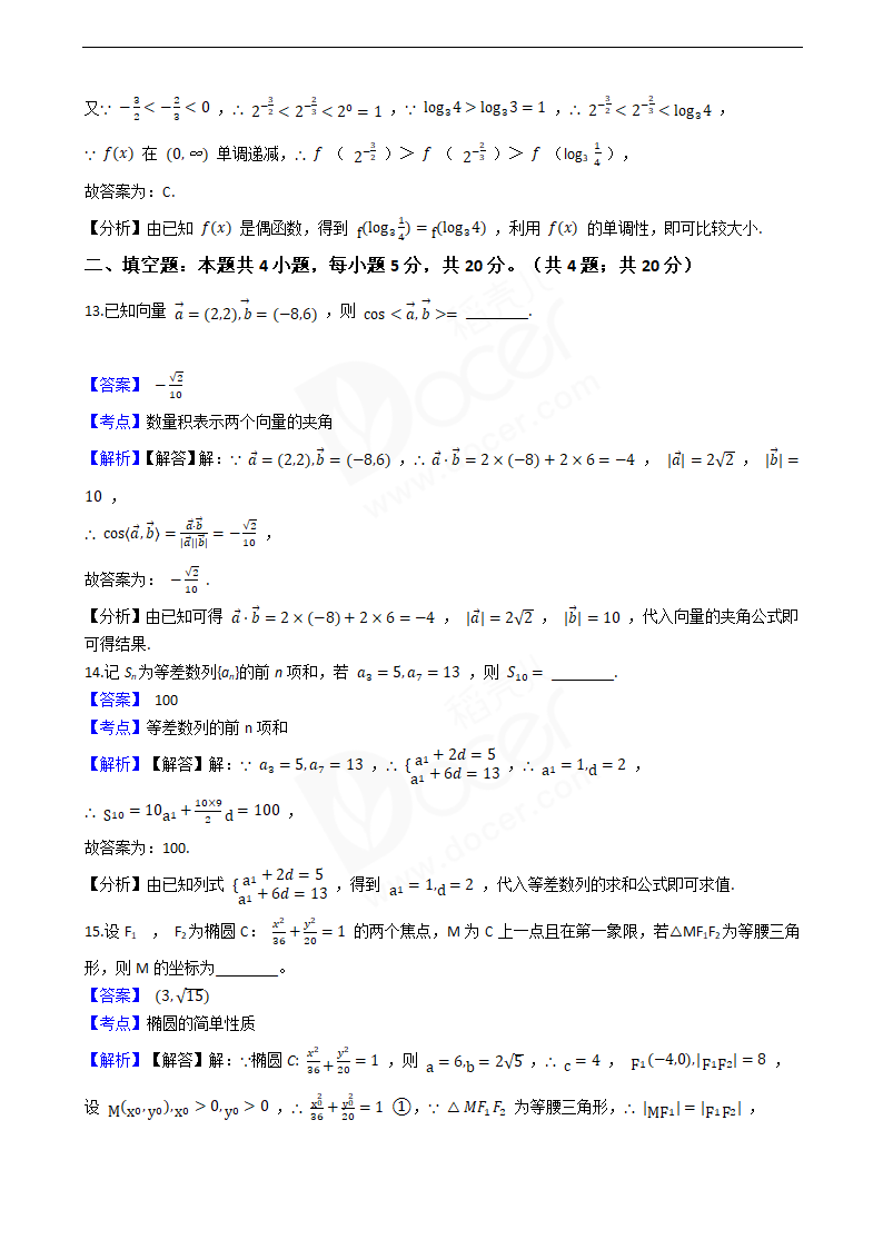 2019年高考文数真题试卷（全国Ⅲ卷）.docx第8页