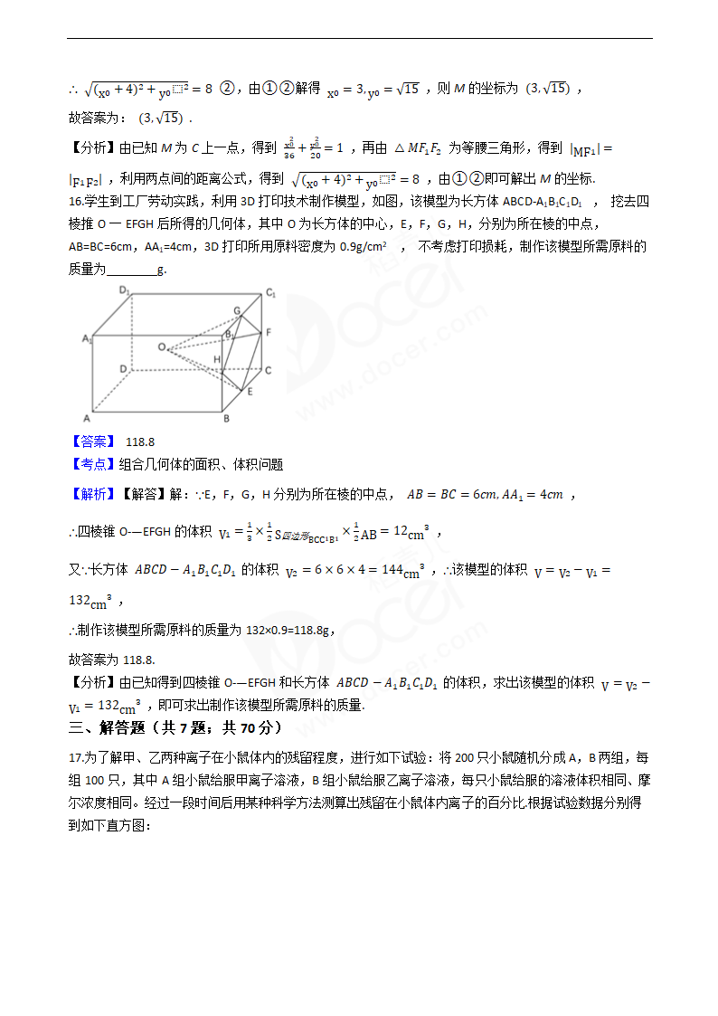 2019年高考文数真题试卷（全国Ⅲ卷）.docx第9页