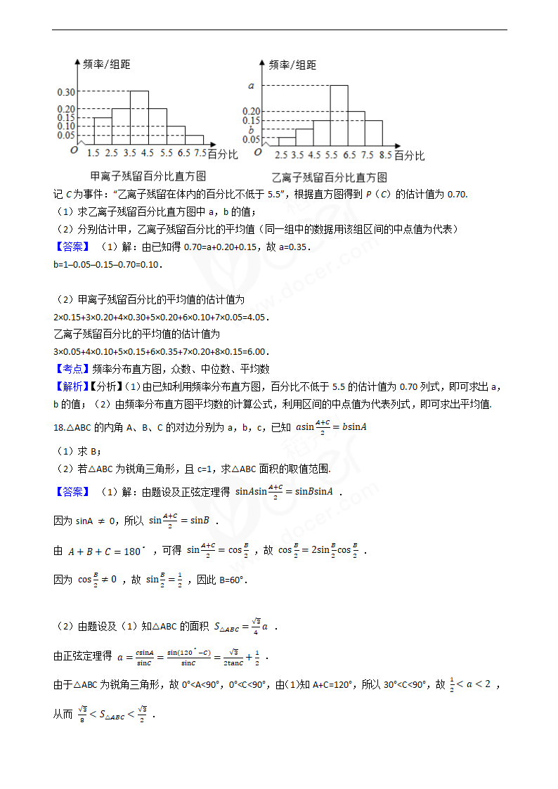 2019年高考文数真题试卷（全国Ⅲ卷）.docx第10页