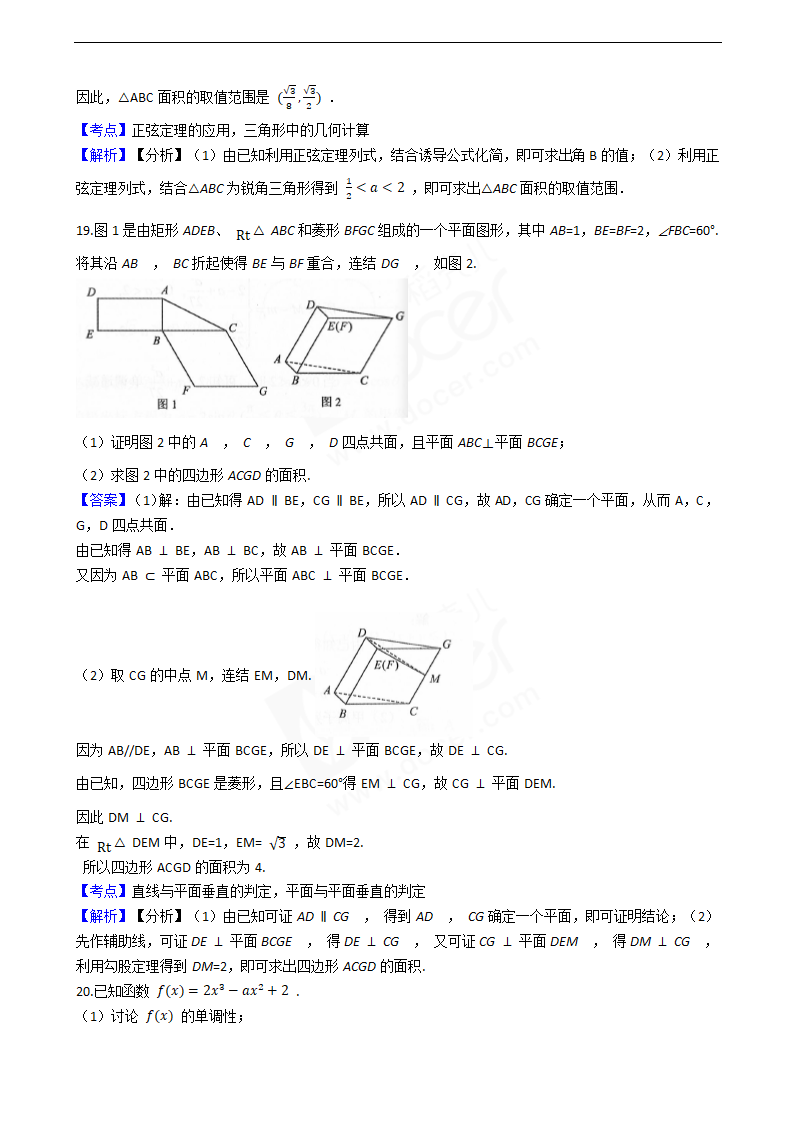 2019年高考文数真题试卷（全国Ⅲ卷）.docx第11页