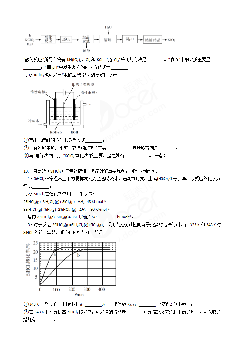 2018年高考理综化学真题试卷（全国Ⅲ卷）.docx第3页