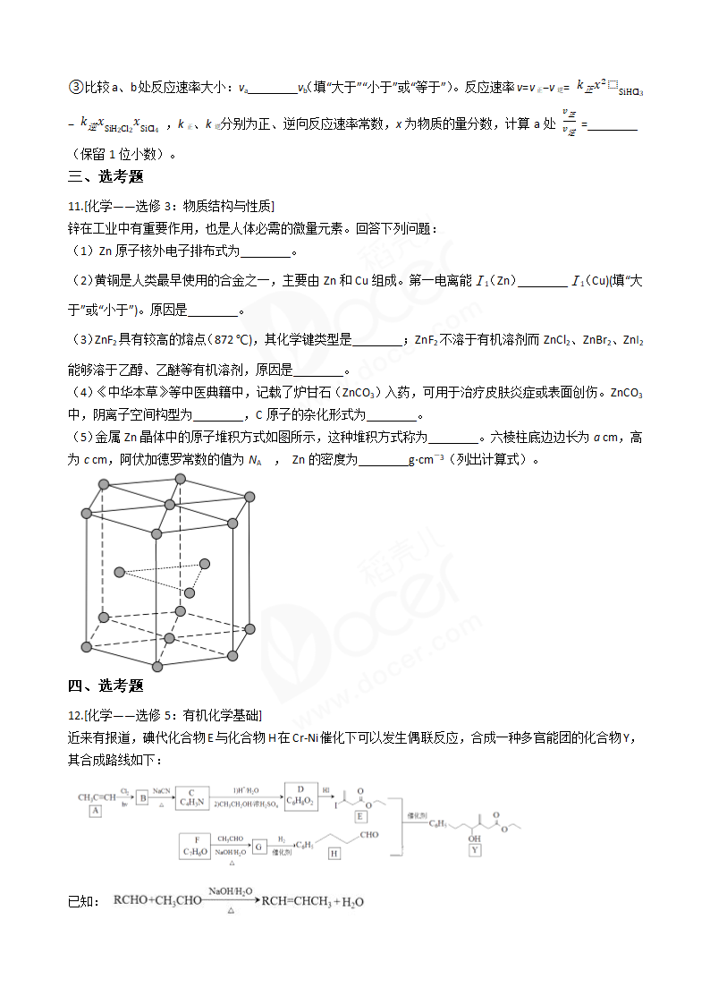 2018年高考理综化学真题试卷（全国Ⅲ卷）.docx第4页