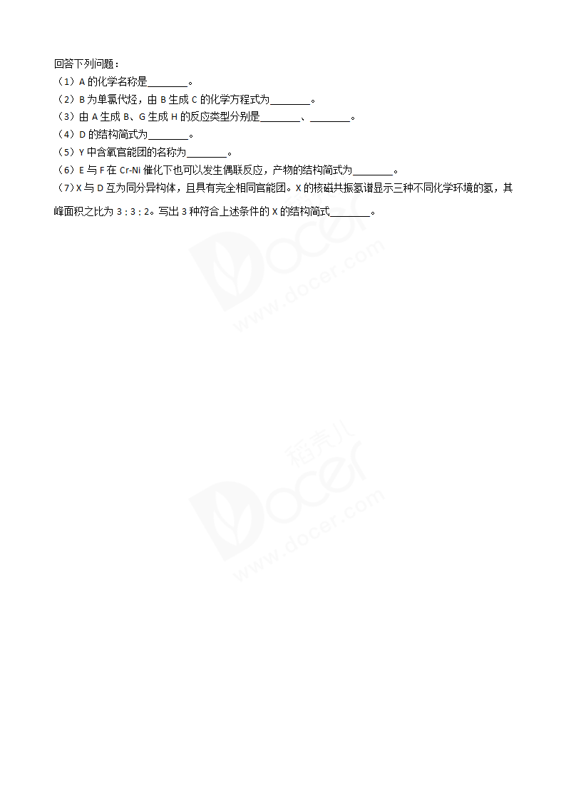 2018年高考理综化学真题试卷（全国Ⅲ卷）.docx第5页