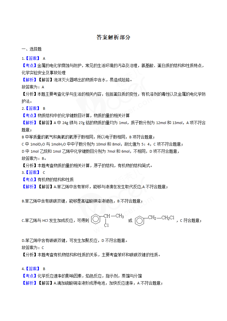 2018年高考理综化学真题试卷（全国Ⅲ卷）.docx第6页