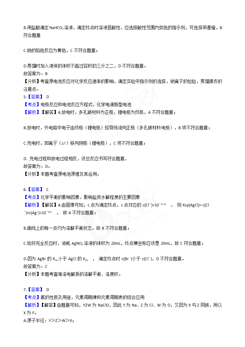 2018年高考理综化学真题试卷（全国Ⅲ卷）.docx第7页