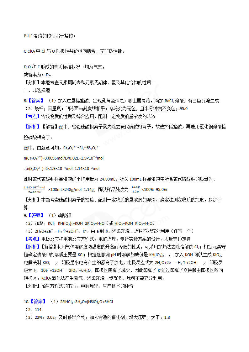 2018年高考理综化学真题试卷（全国Ⅲ卷）.docx第8页