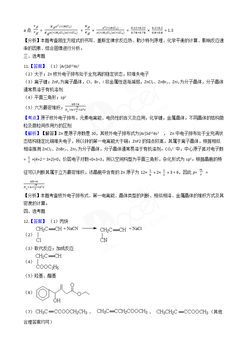 2018年高考理综化学真题试卷（全国Ⅲ卷）.docx第10页