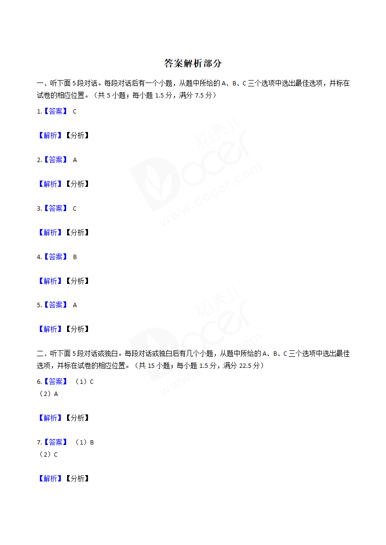 2017年高考英语真题试卷（浙江卷）含听力.docx第11页