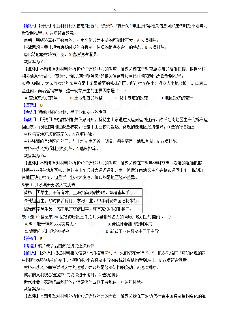 2019年高考文综历史真题试卷（全国Ⅰ卷）.docx第2页