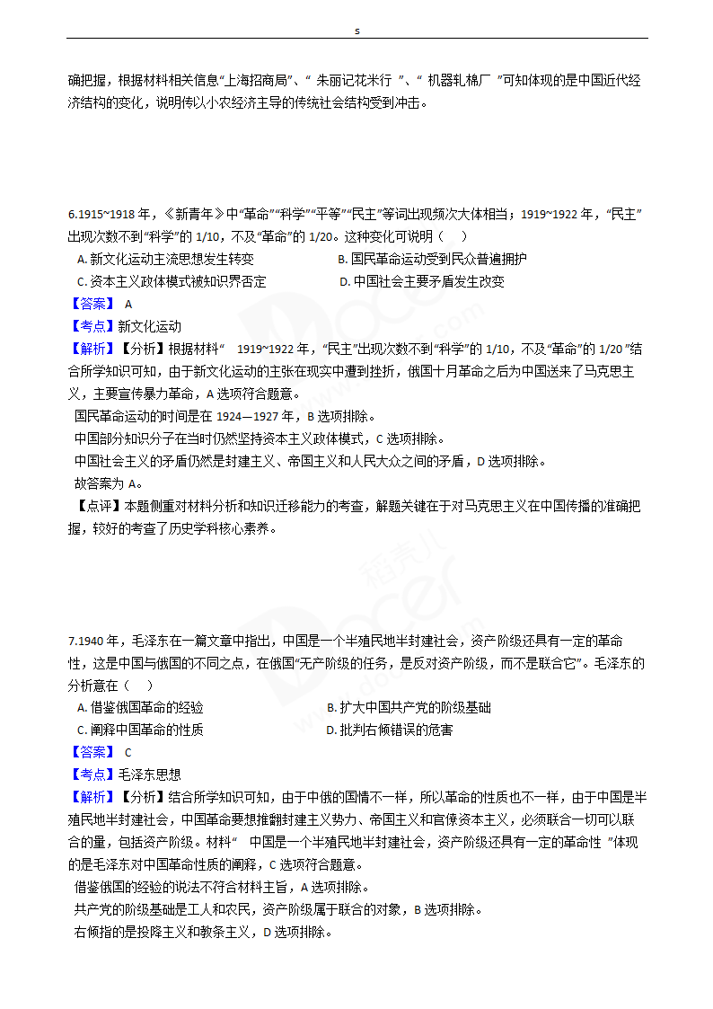 2019年高考文综历史真题试卷（全国Ⅰ卷）.docx第3页