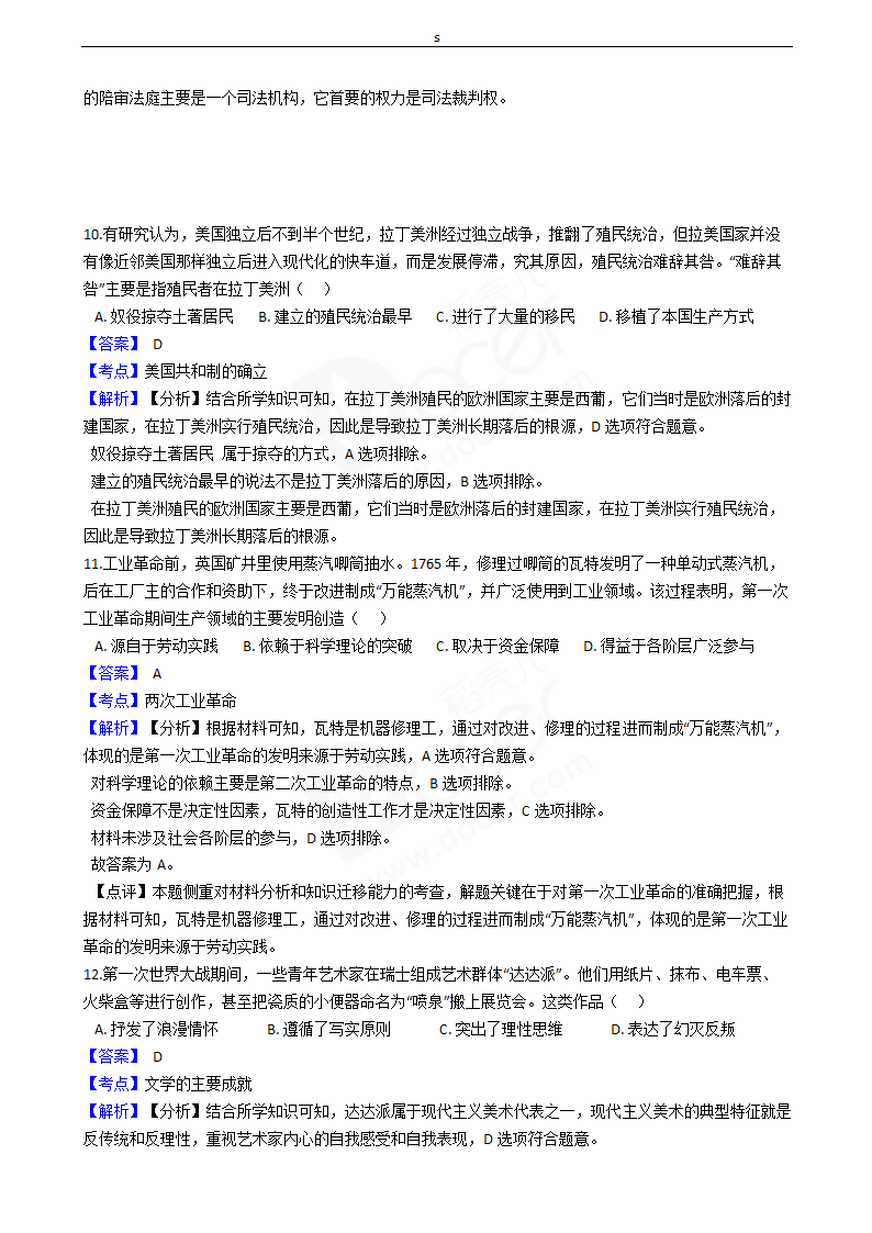 2019年高考文综历史真题试卷（全国Ⅰ卷）.docx第5页