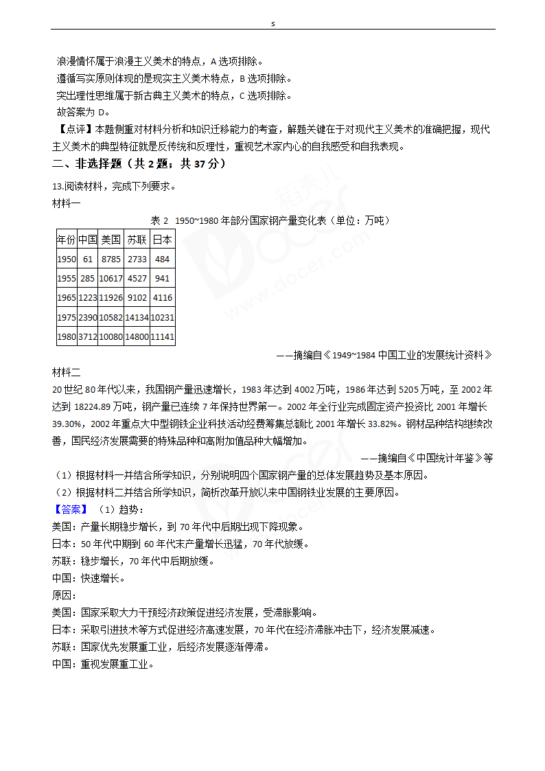 2019年高考文综历史真题试卷（全国Ⅰ卷）.docx第6页