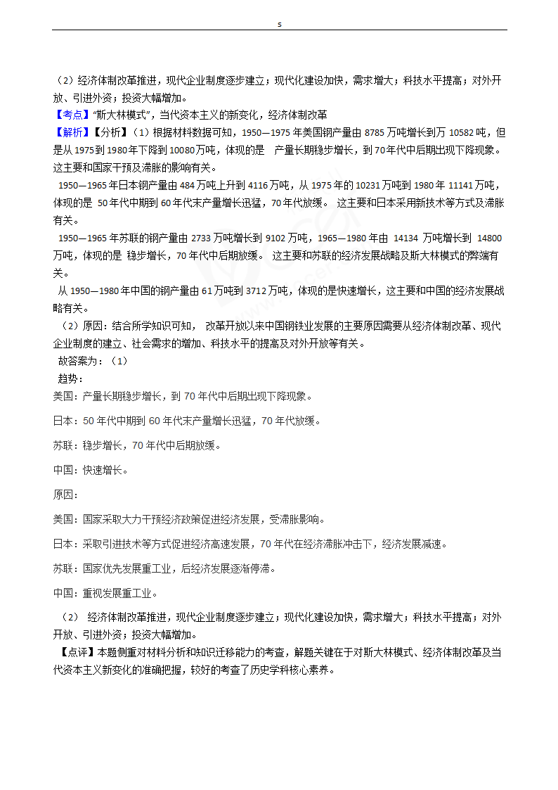 2019年高考文综历史真题试卷（全国Ⅰ卷）.docx第7页