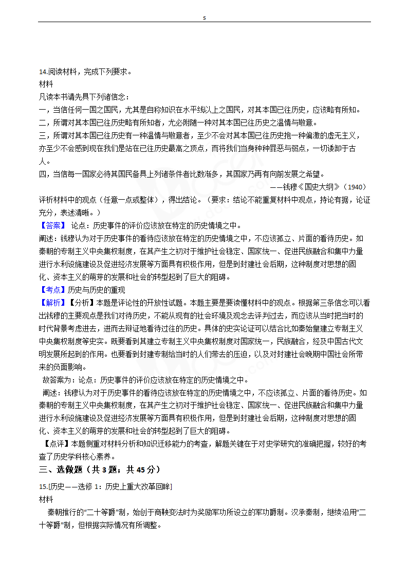 2019年高考文综历史真题试卷（全国Ⅰ卷）.docx第8页