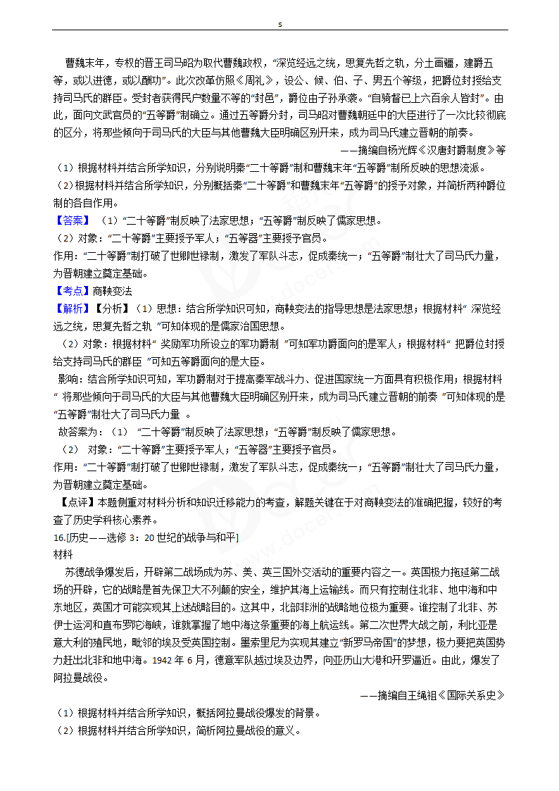 2019年高考文综历史真题试卷（全国Ⅰ卷）.docx第9页