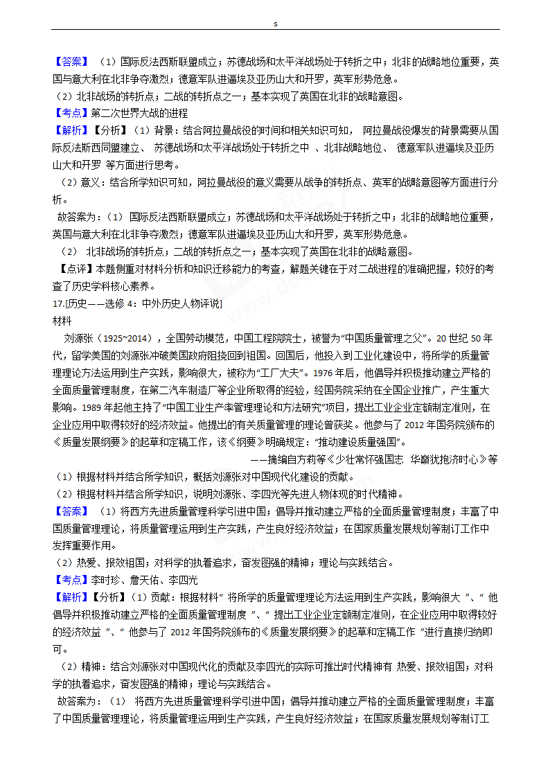 2019年高考文综历史真题试卷（全国Ⅰ卷）.docx第10页