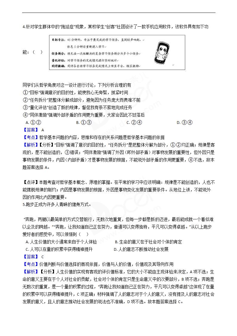 2016年高考文综真题试卷（政治部分）（北京卷）.docx第3页