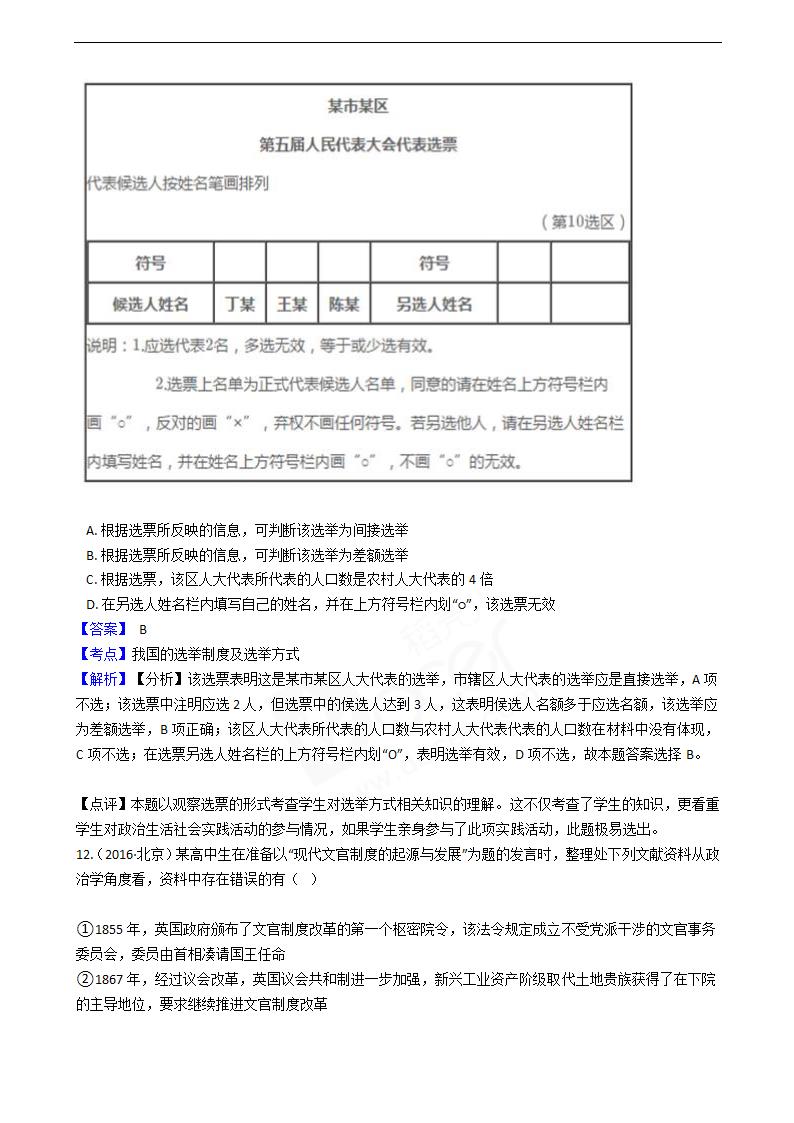 2016年高考文综真题试卷（政治部分）（北京卷）.docx第7页