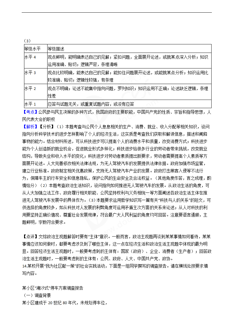 2016年高考文综真题试卷（政治部分）（北京卷）.docx第10页