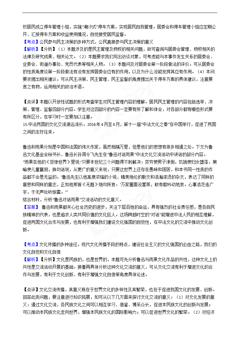 2016年高考文综真题试卷（政治部分）（北京卷）.docx第12页