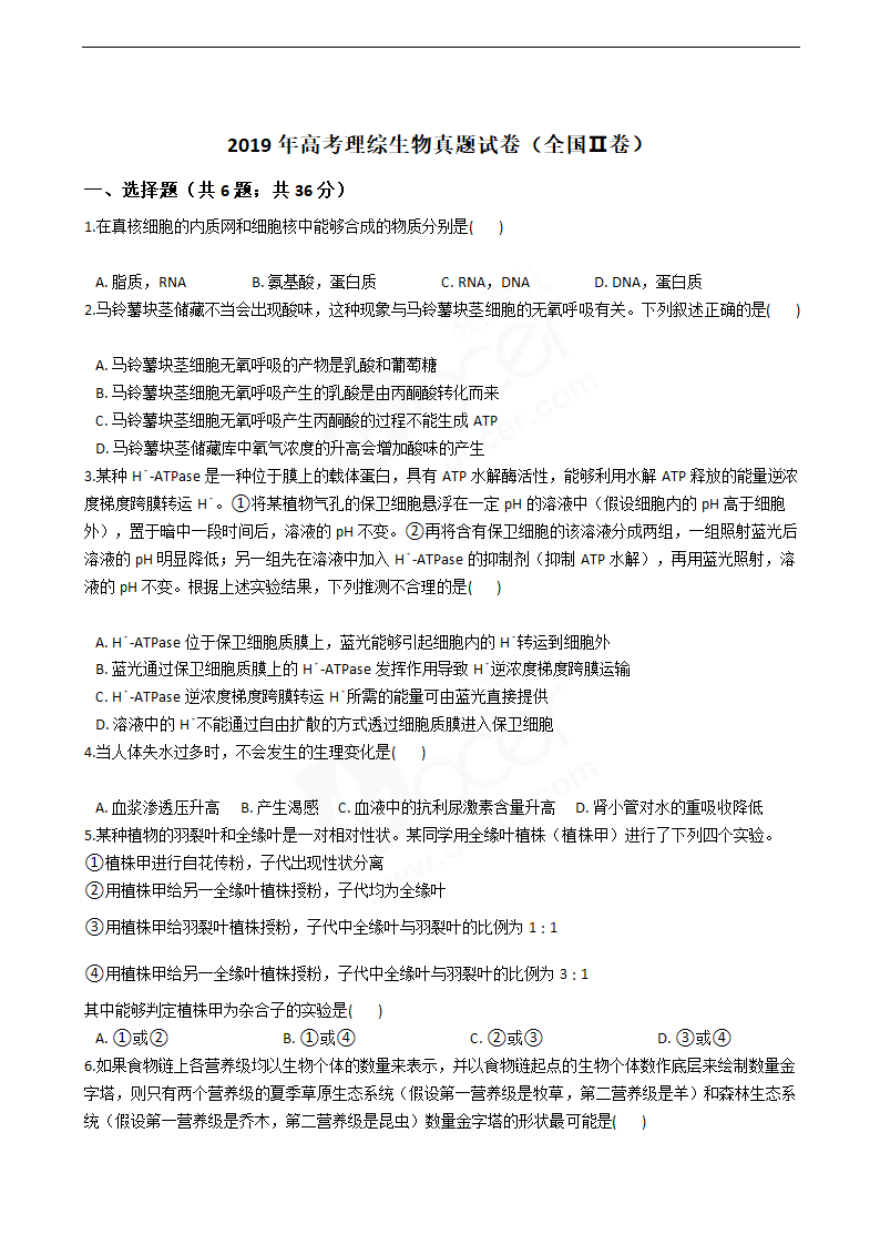 2019年高考理综生物真题试卷（全国Ⅱ卷）.docx第1页