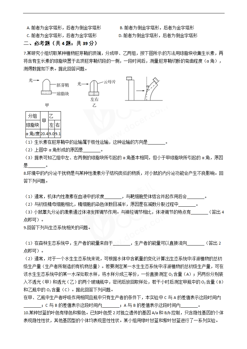 2019年高考理综生物真题试卷（全国Ⅱ卷）.docx第2页